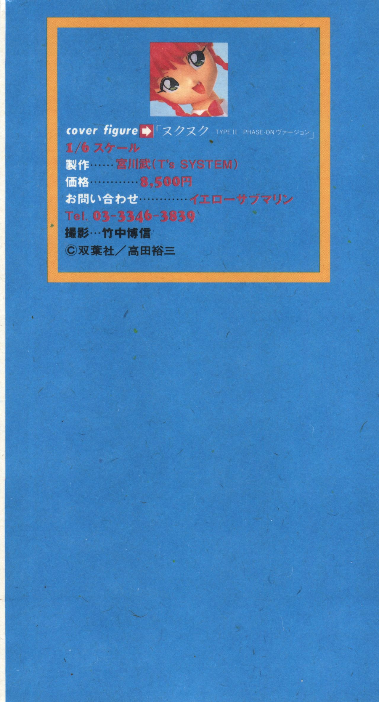 Shin Bishoujo Shoukougun 2 Mirai Hen page 3 full