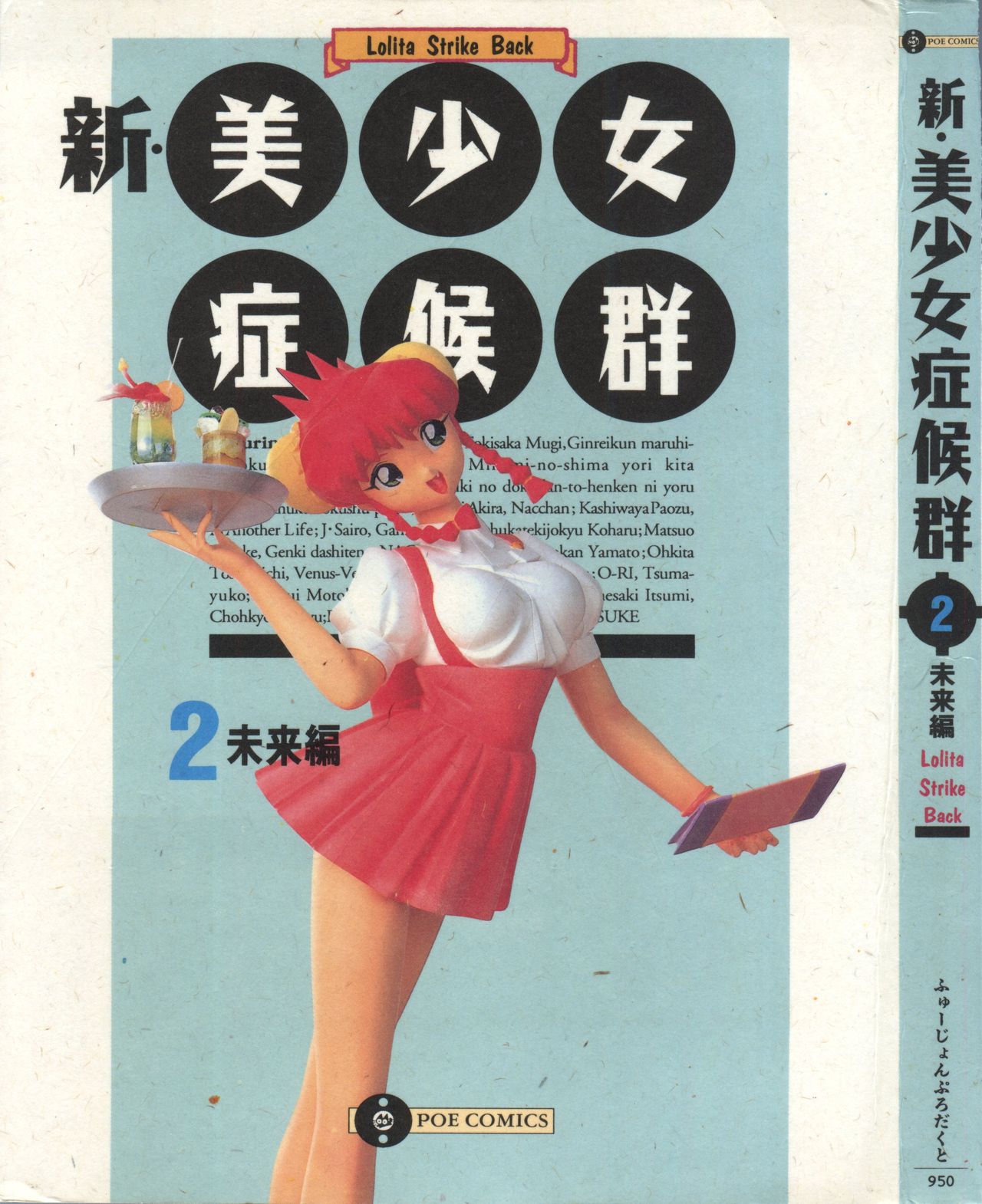 Shin Bishoujo Shoukougun 2 Mirai Hen page 4 full