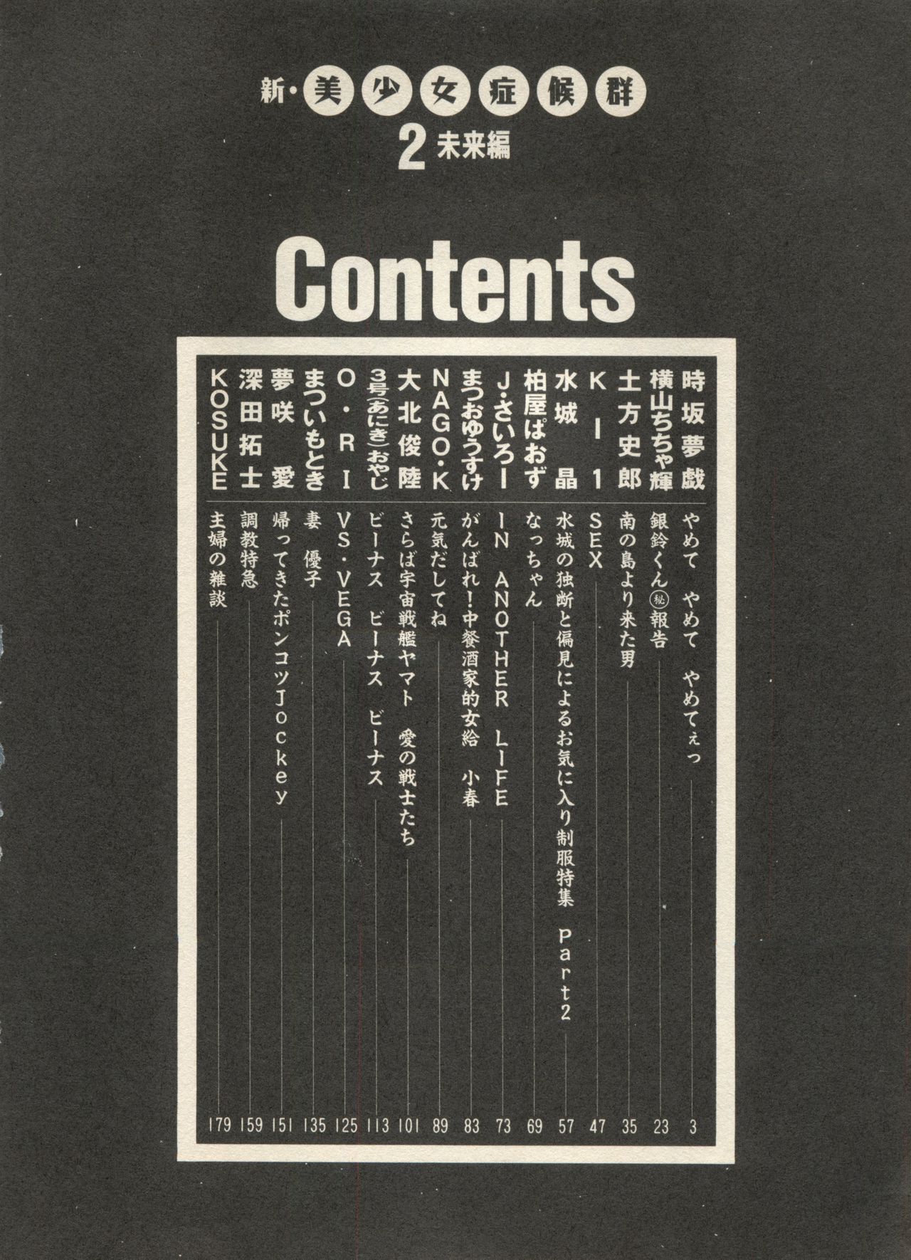 Shin Bishoujo Shoukougun 2 Mirai Hen page 8 full