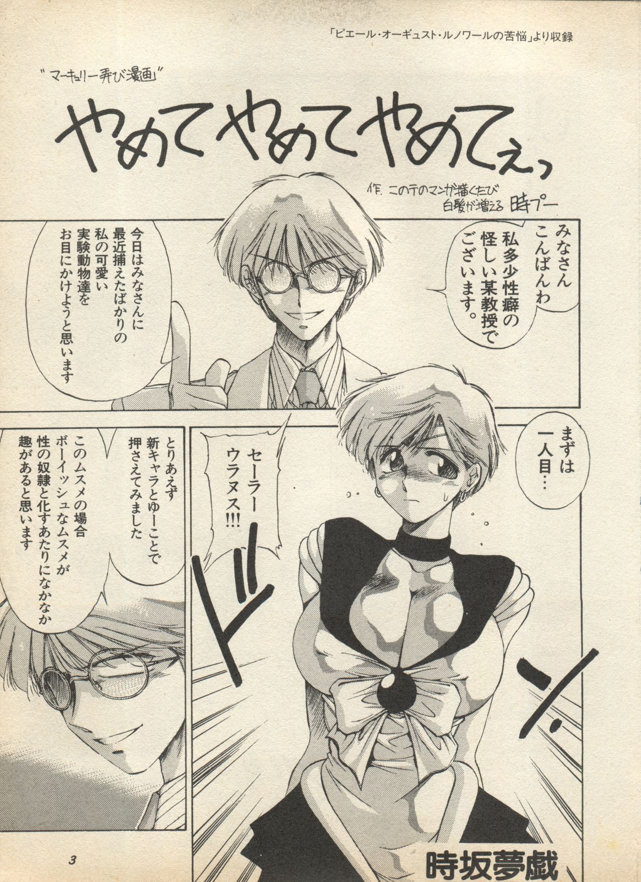 Shin Bishoujo Shoukougun 2 Mirai Hen page 9 full