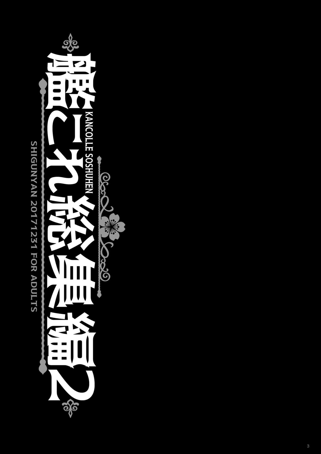 KanColle Soushuuhen 2 page 3 full