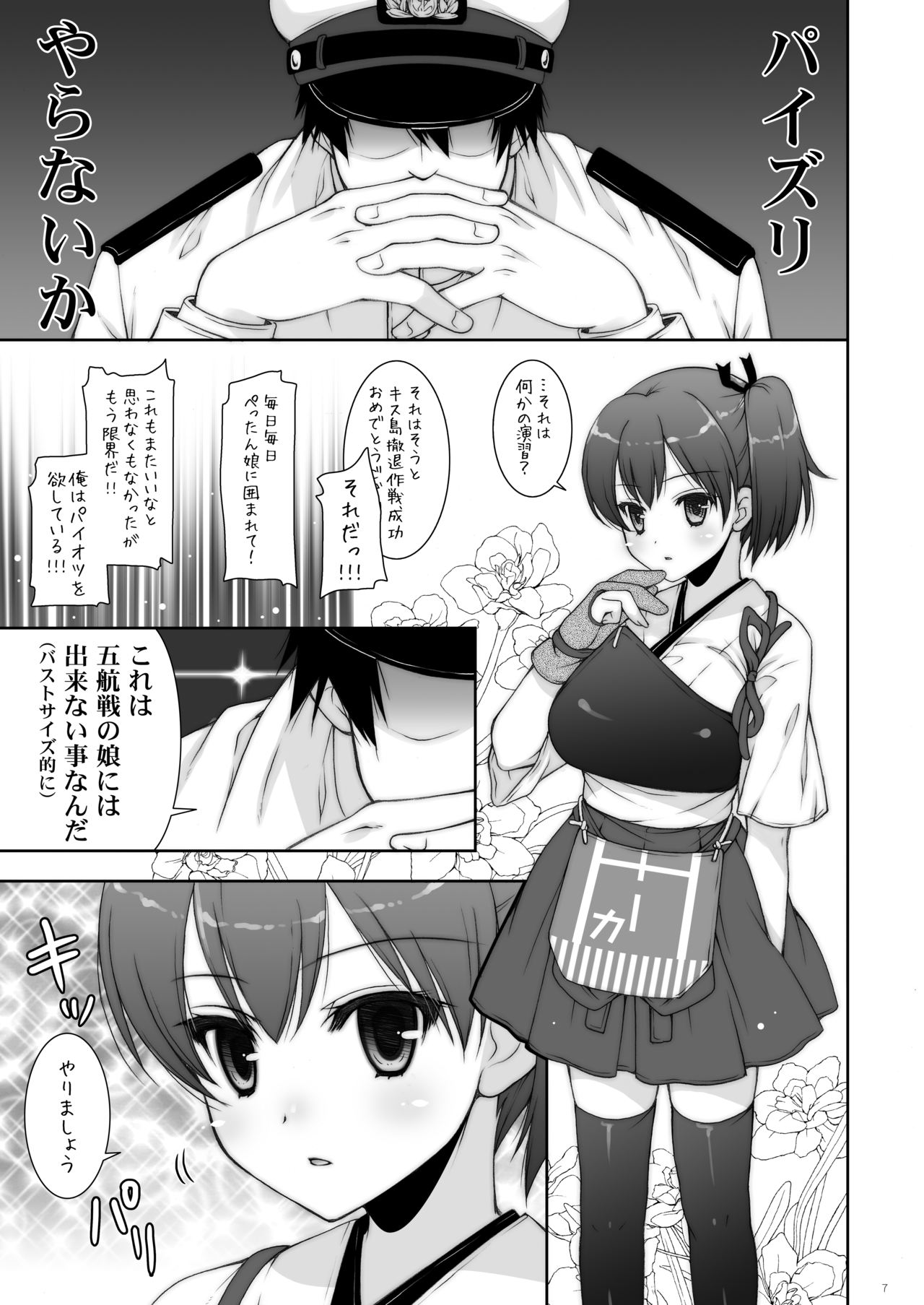 KanColle Soushuuhen 2 page 7 full