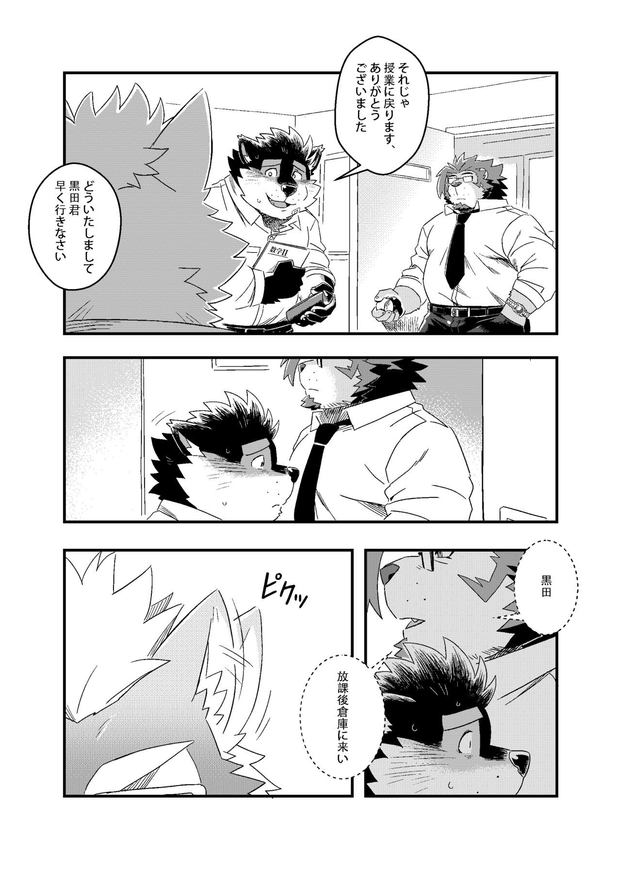 Kuroda-kun no Tokubetsu Jugyou II page 10 full