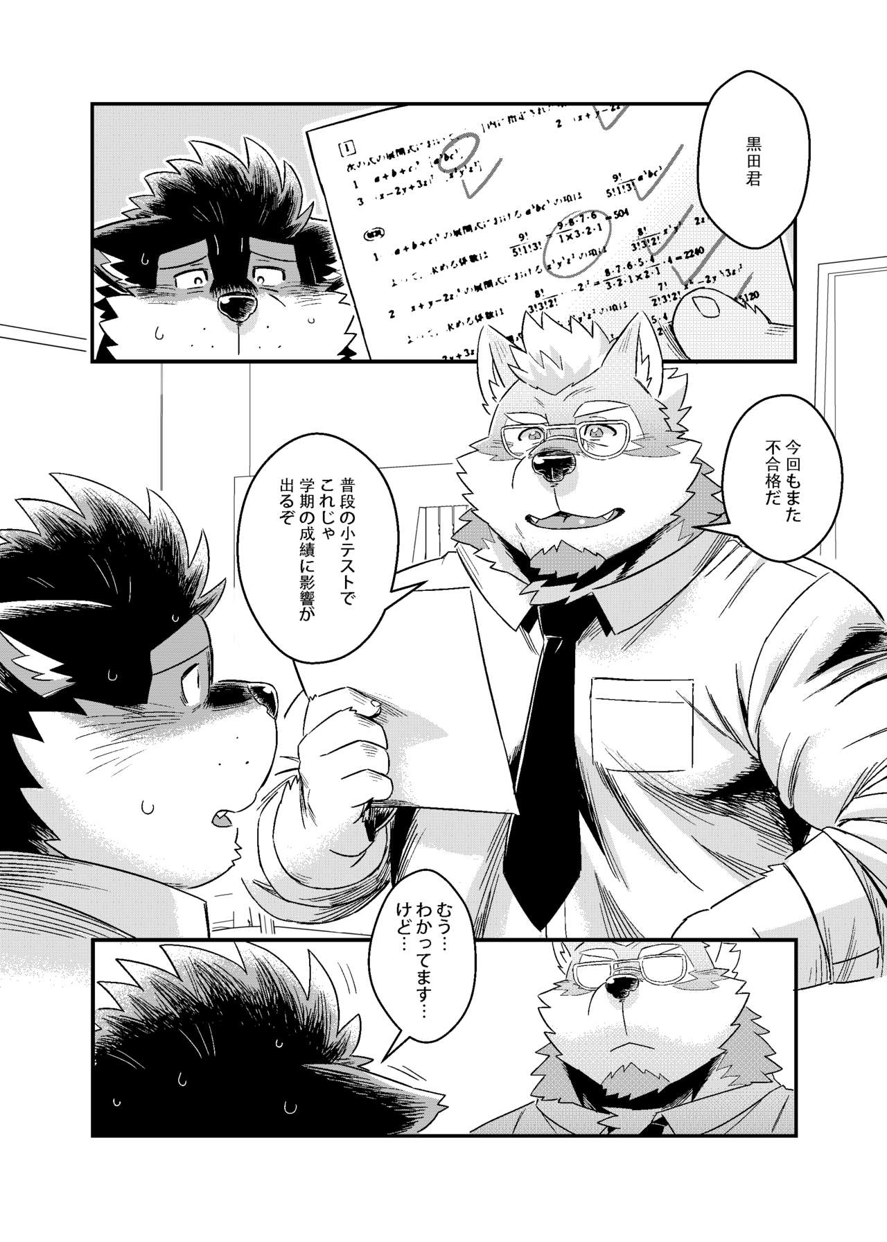 Kuroda-kun no Tokubetsu Jugyou II page 2 full