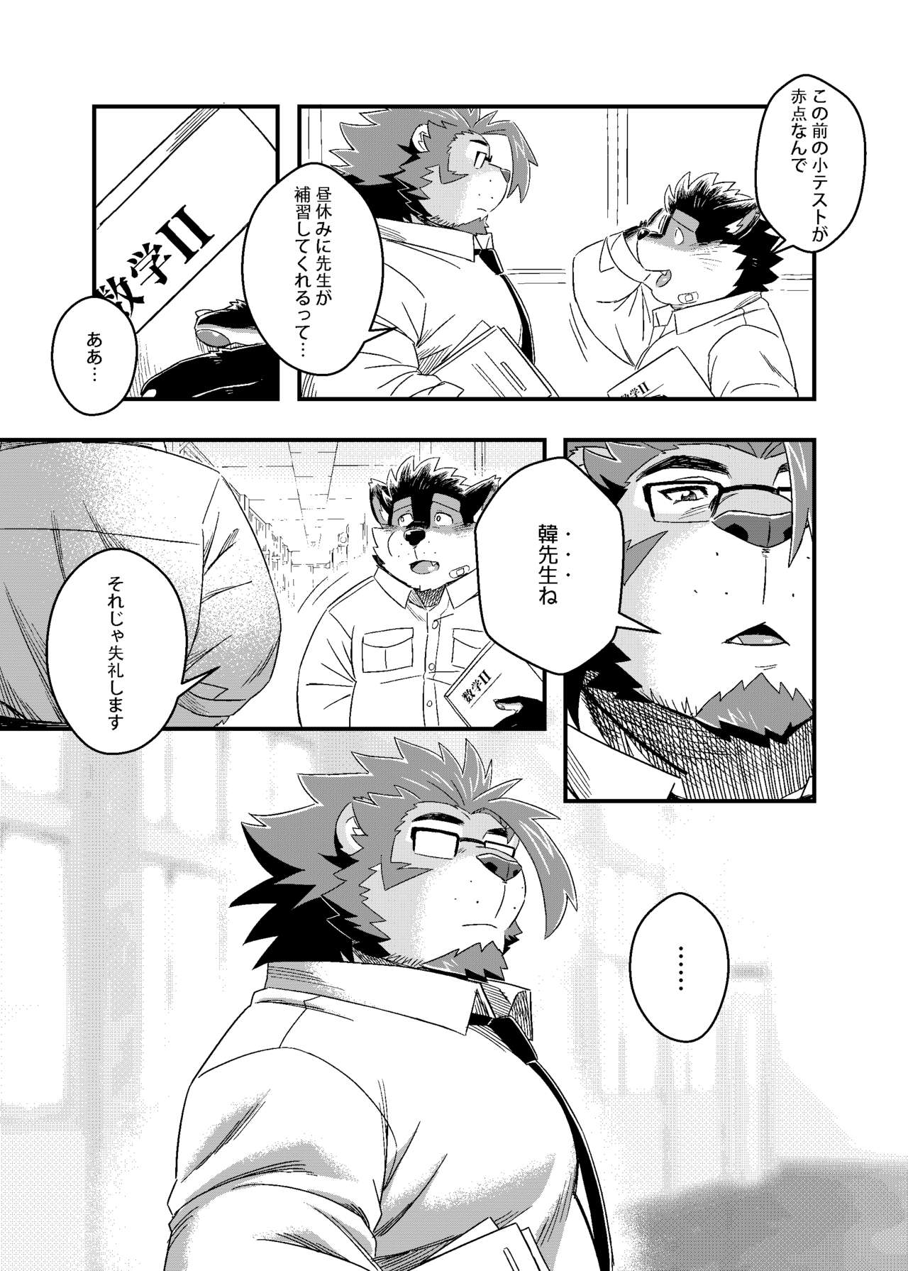 Kuroda-kun no Tokubetsu Jugyou II page 6 full