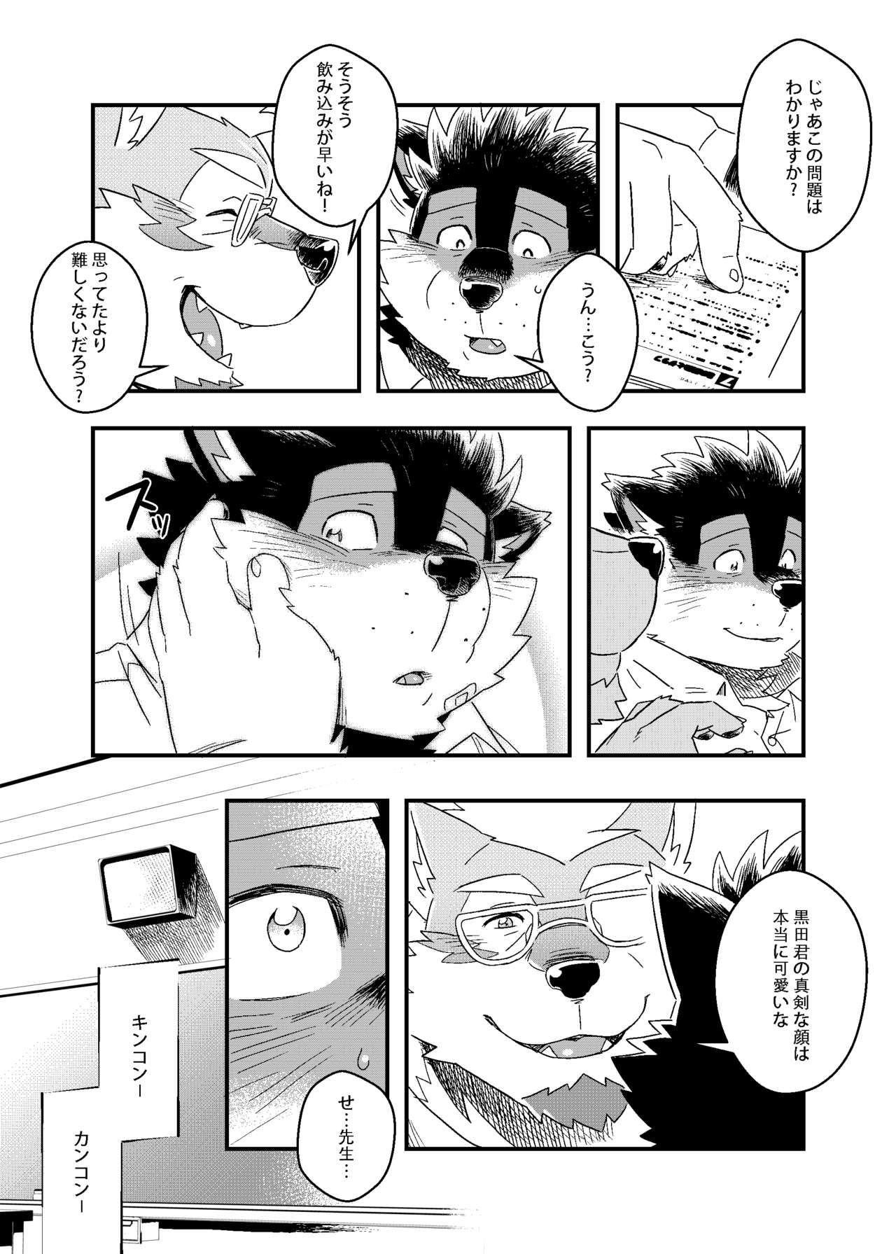 Kuroda-kun no Tokubetsu Jugyou II page 8 full