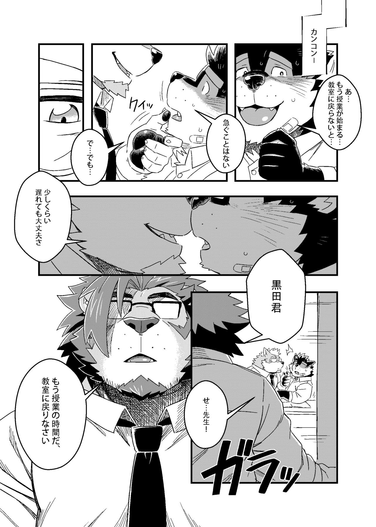 Kuroda-kun no Tokubetsu Jugyou II page 9 full