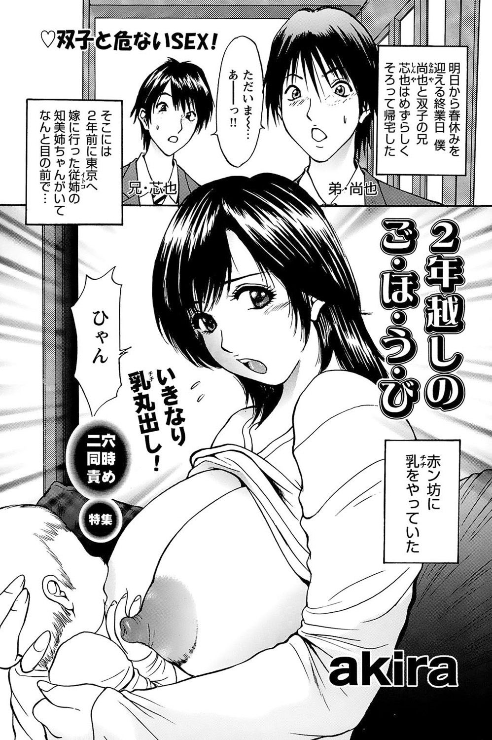 姉ちゃんを襲う双子 - 悶絕同時插入 page 3 full