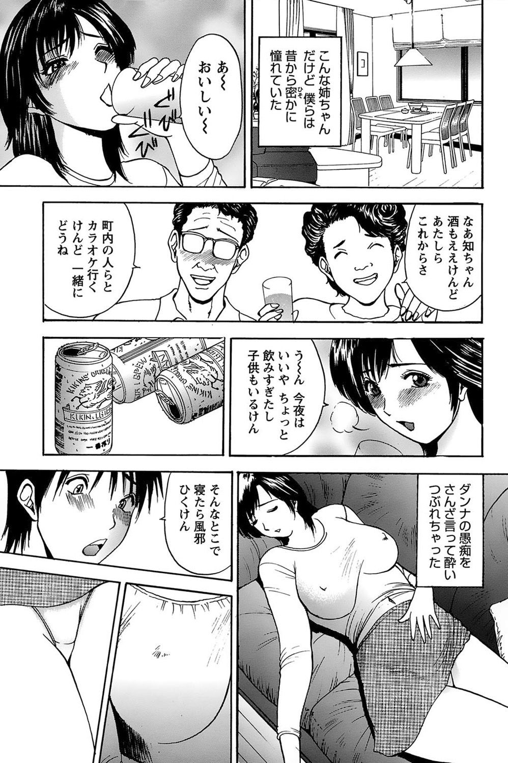 姉ちゃんを襲う双子 - 悶絕同時插入 page 5 full