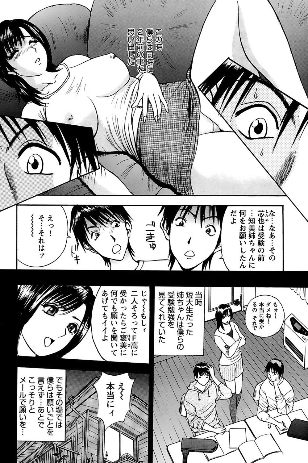 姉ちゃんを襲う双子 - 悶絕同時插入 page 6 full