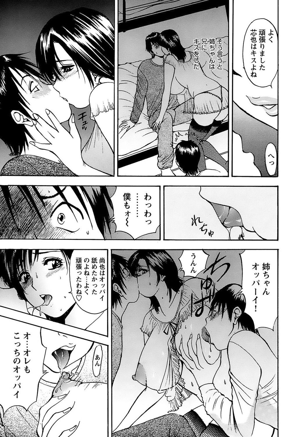 姉ちゃんを襲う双子 - 悶絕同時插入 page 9 full