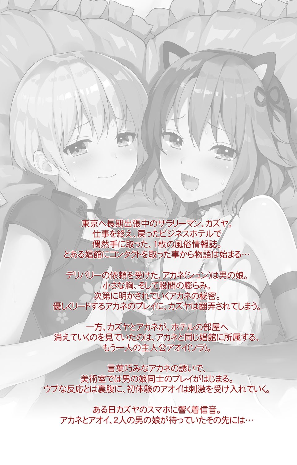 Otokonoko Delivery page 2 full