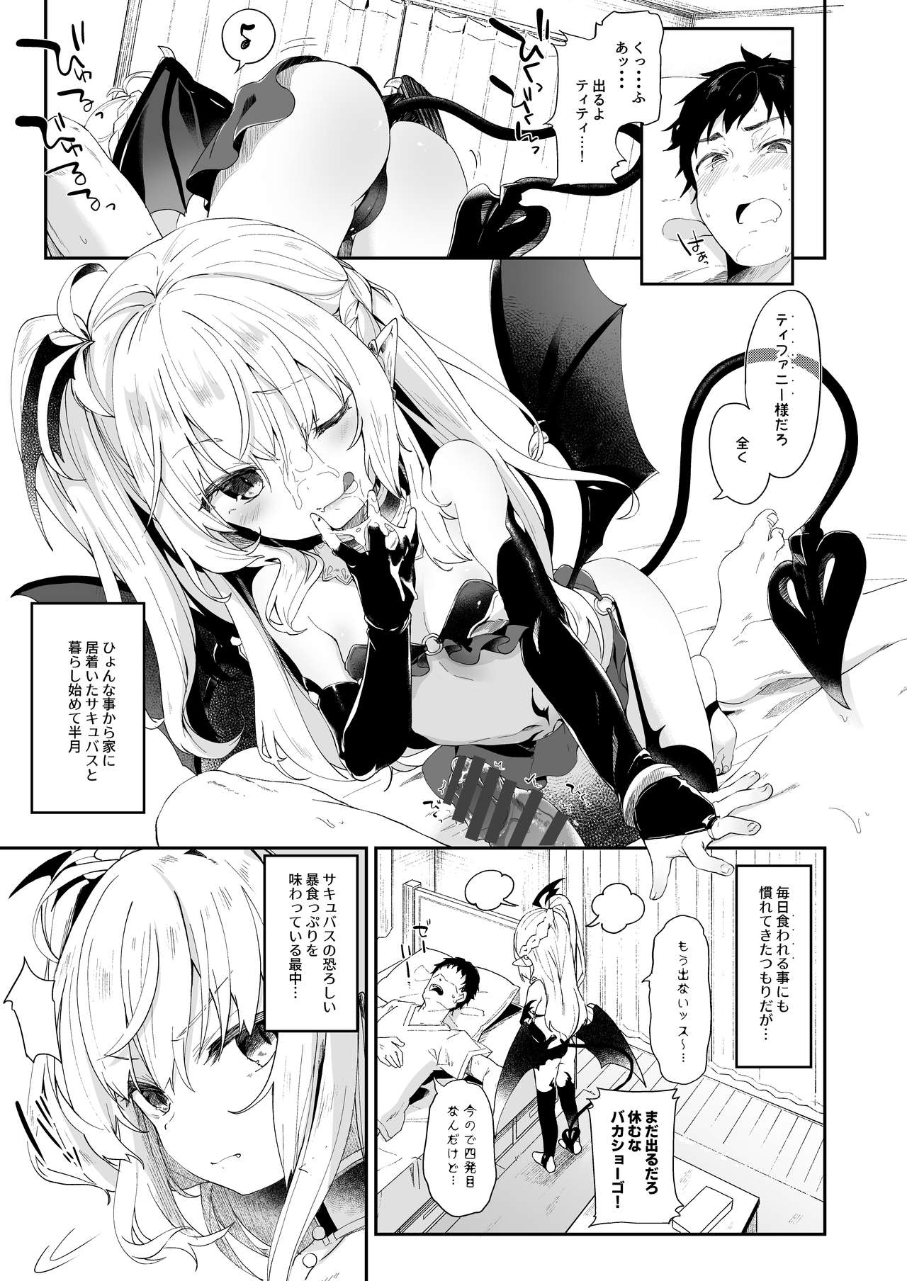 Boku wa Chiisana Succubus no Shimobe 2&3 page 3 full