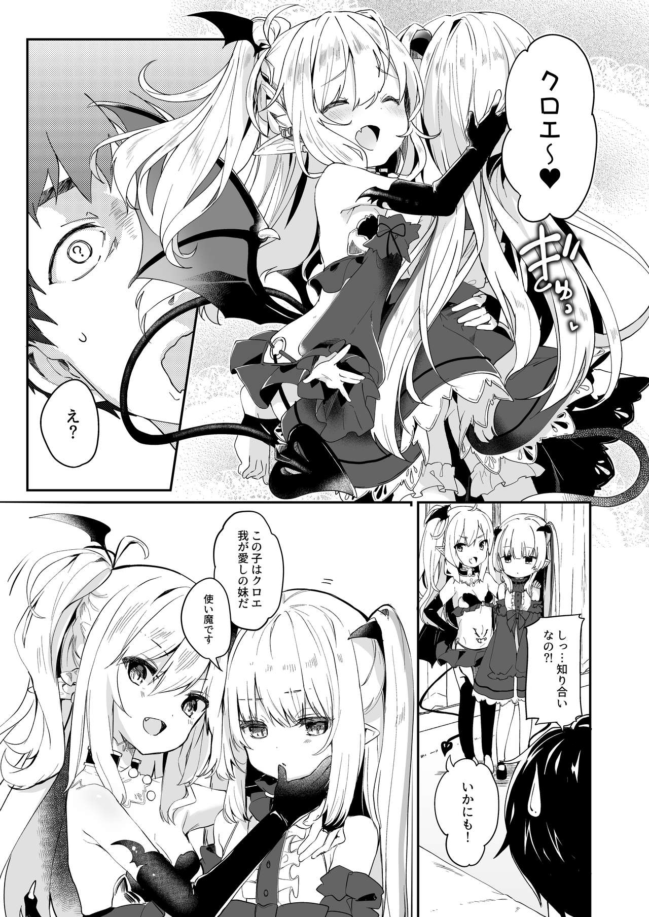 Boku wa Chiisana Succubus no Shimobe 2&3 page 5 full