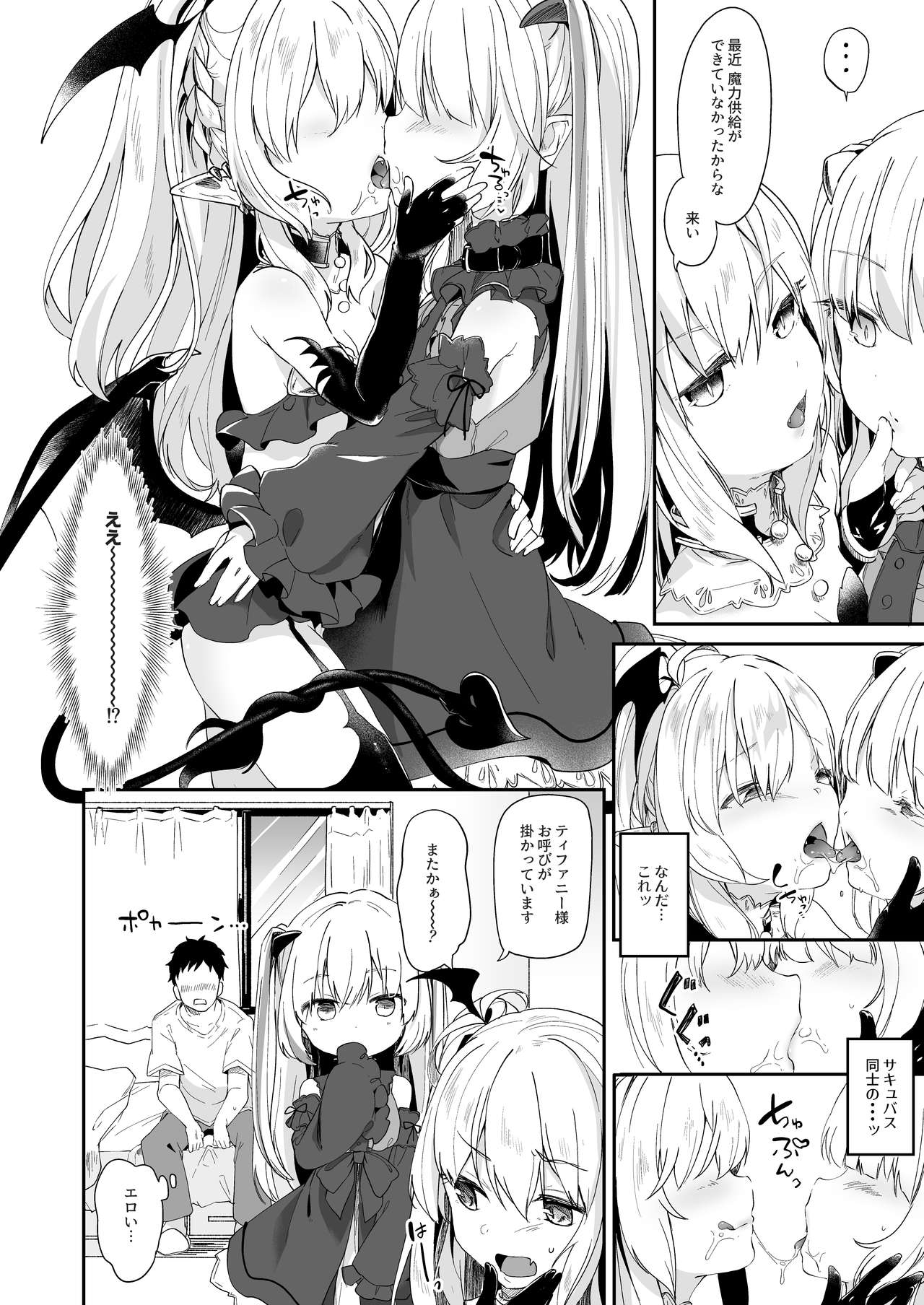 Boku wa Chiisana Succubus no Shimobe 2&3 page 6 full
