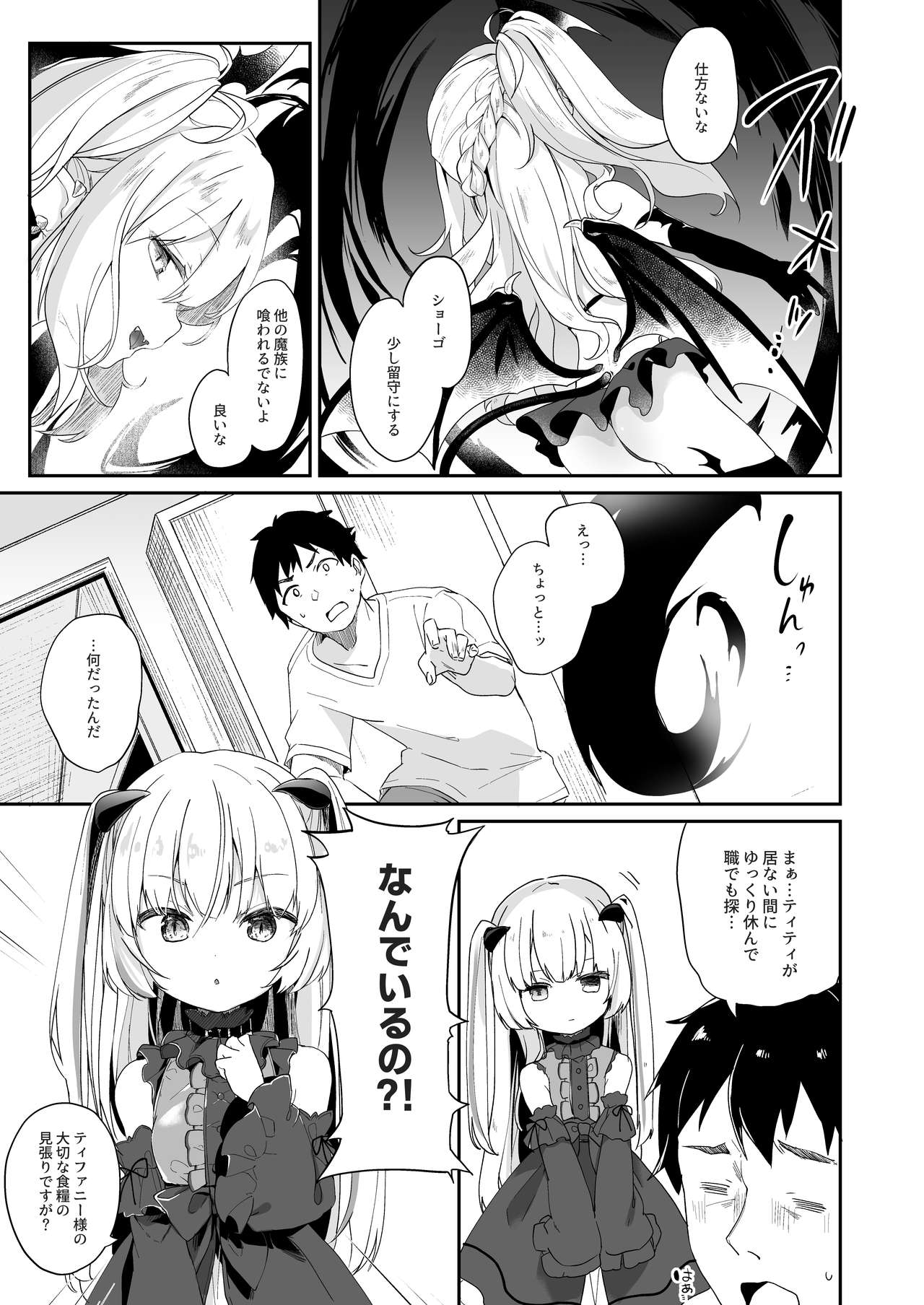 Boku wa Chiisana Succubus no Shimobe 2&3 page 7 full