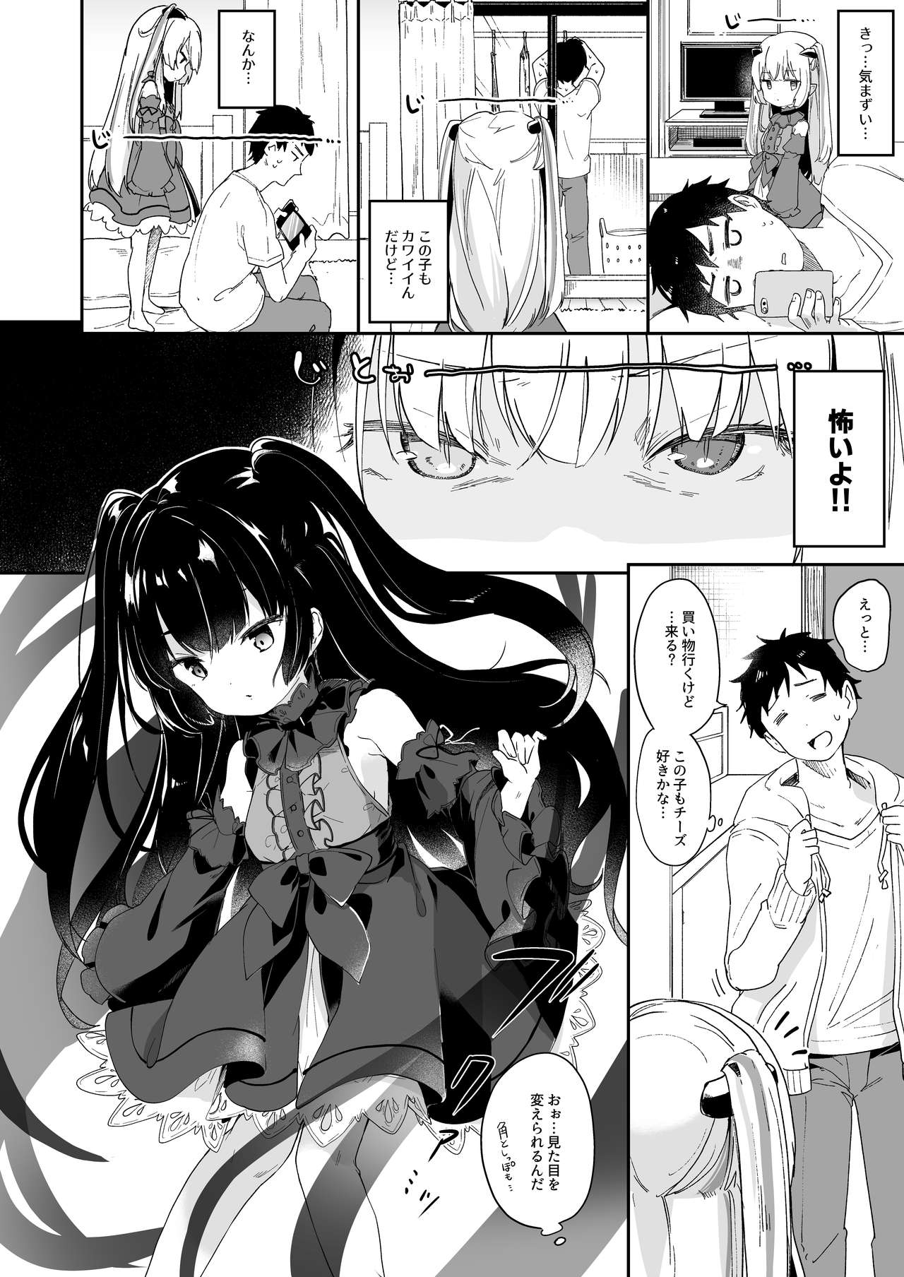 Boku wa Chiisana Succubus no Shimobe 2&3 page 8 full