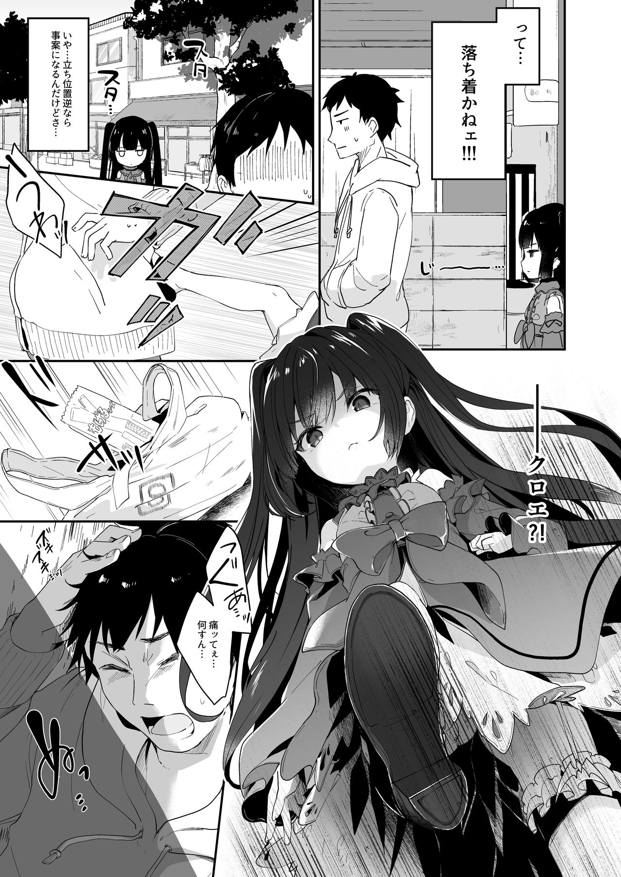 Boku wa Chiisana Succubus no Shimobe 2&3 page 9 full