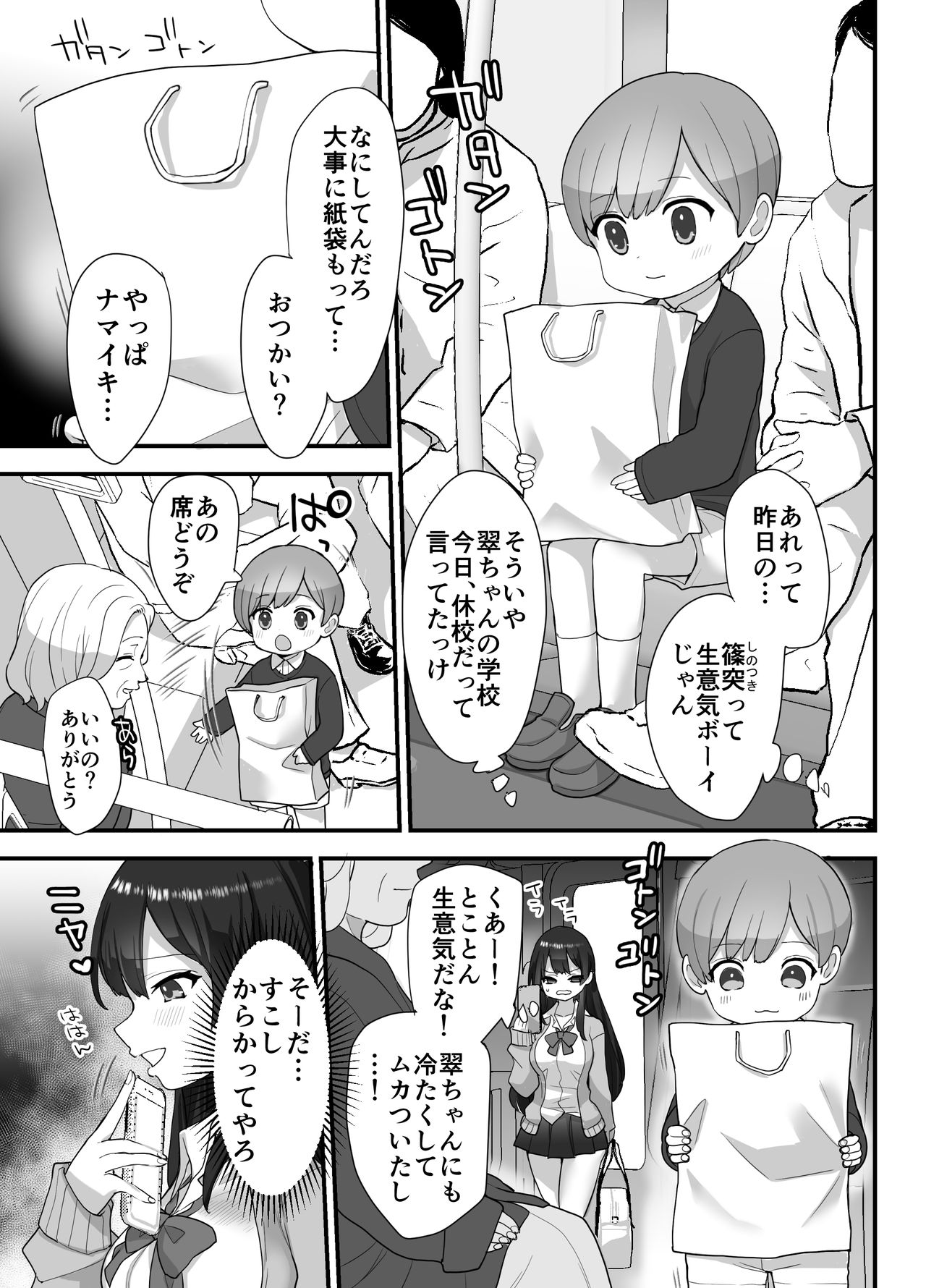 Nukarumi ~Ijimetagari JK to Seishounen~ page 8 full