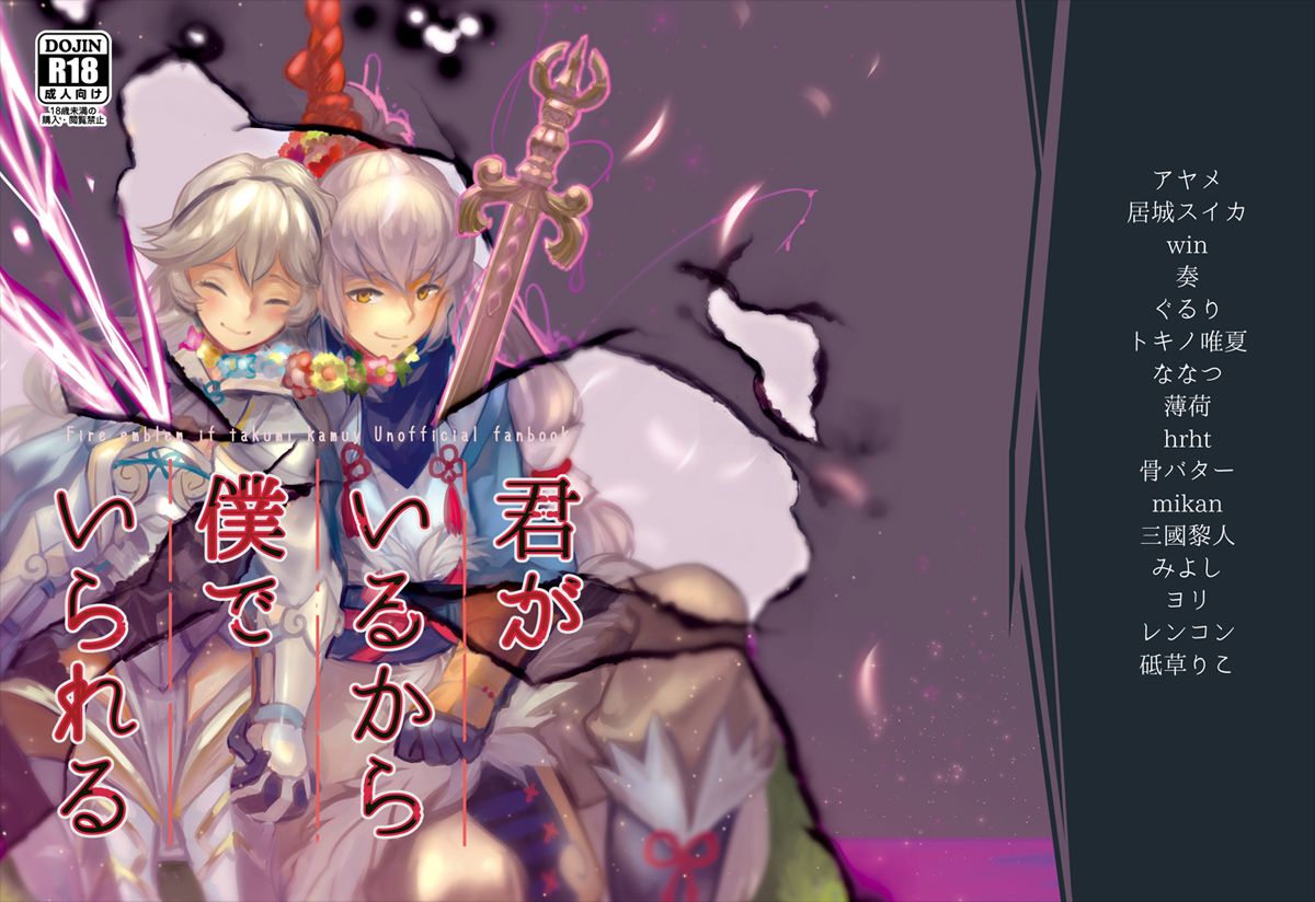 Takukamu ♀ Goudou-shi 'Kimigairukara Boku De I Rareru' page 1 full