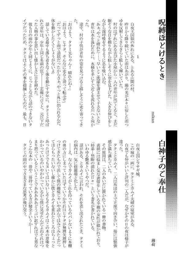 Takukamu ♀ Goudou-shi 'Kimigairukara Boku De I Rareru' page 3 full