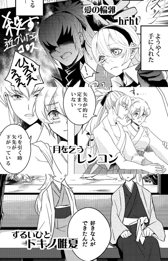 Takukamu ♀ Goudou-shi 'Kimigairukara Boku De I Rareru' page 4 full