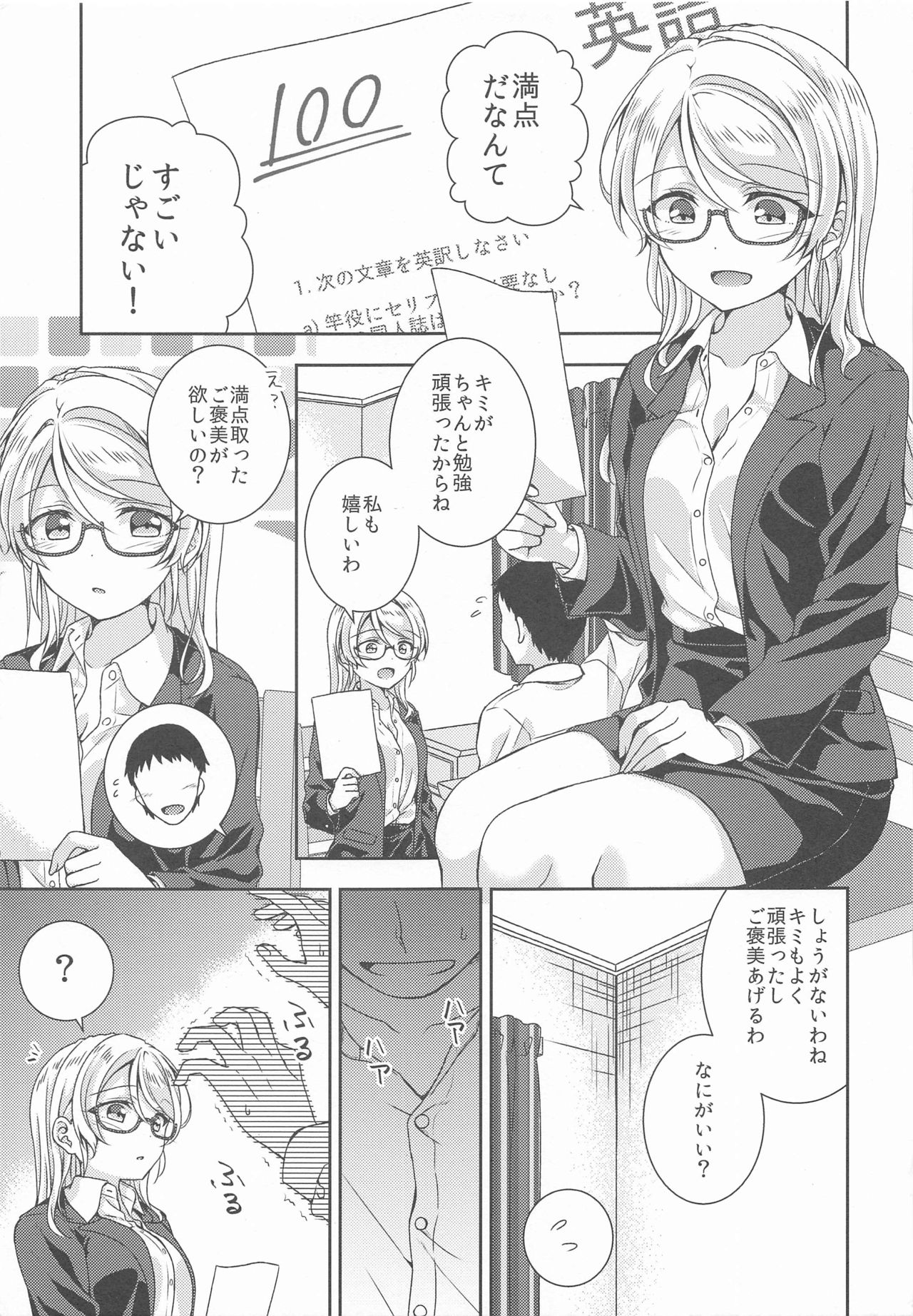 Ayase Sensei to Ecchi page 4 full