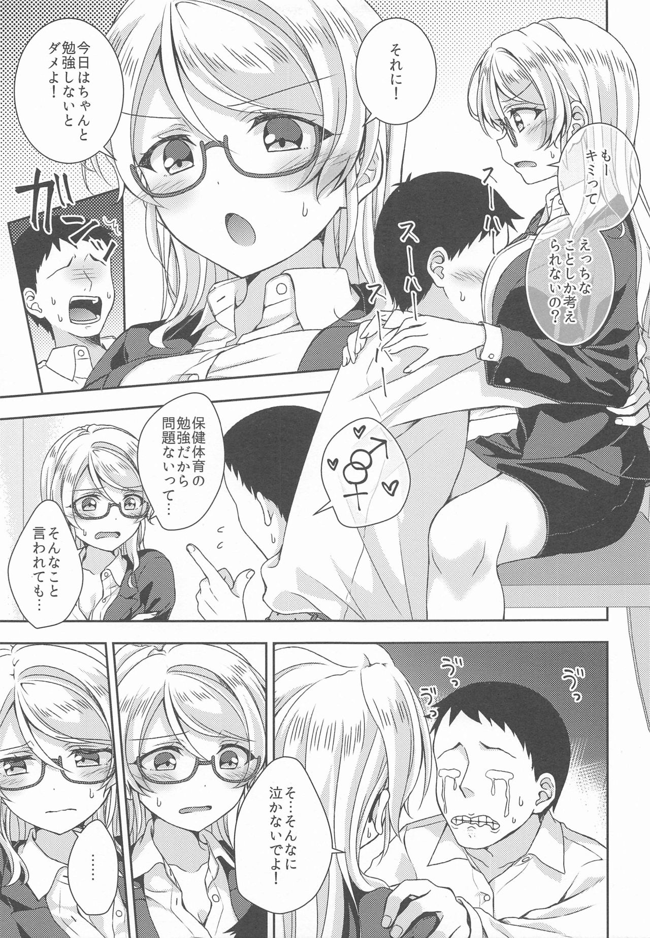 Ayase Sensei to Ecchi page 6 full