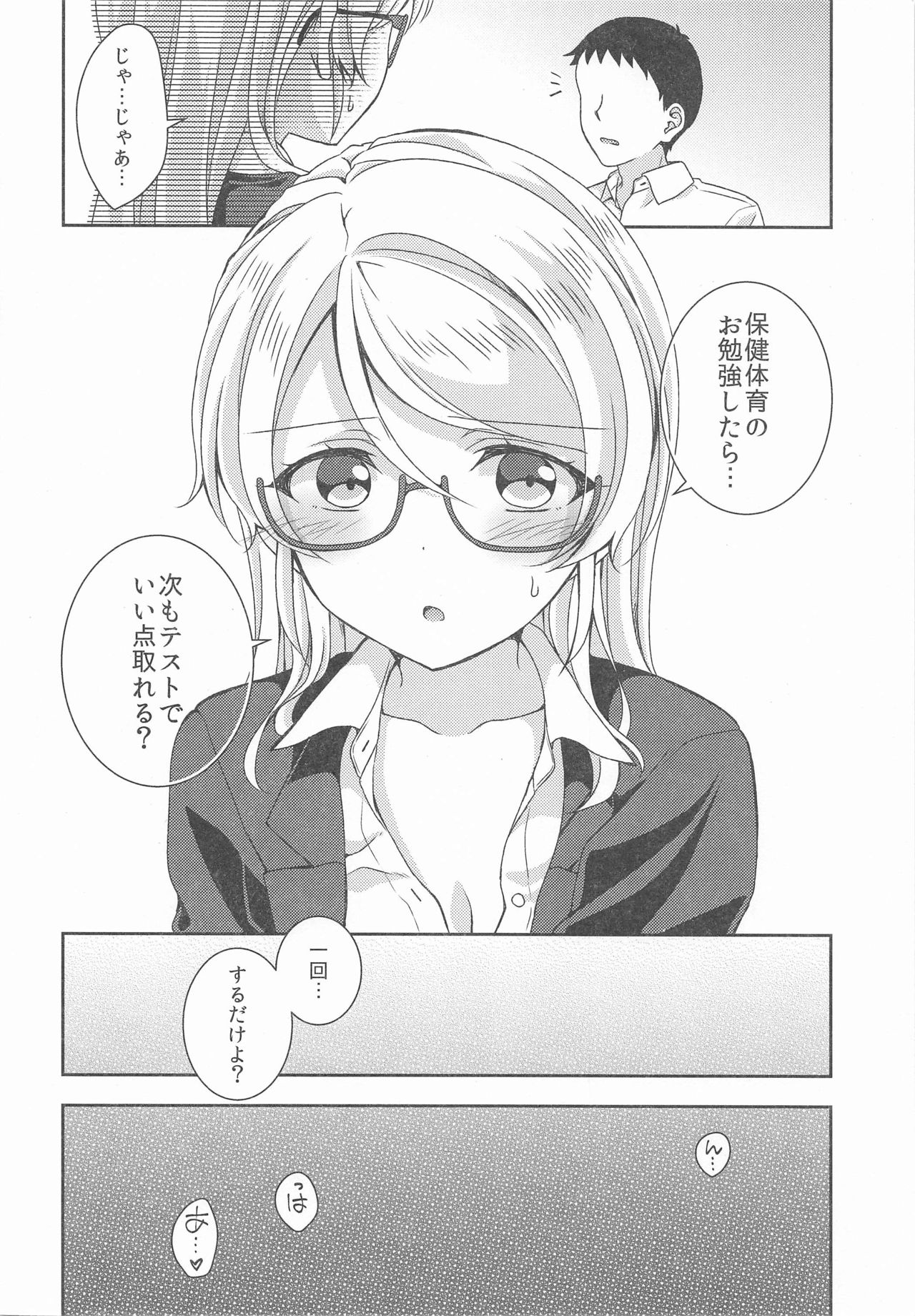 Ayase Sensei to Ecchi page 7 full