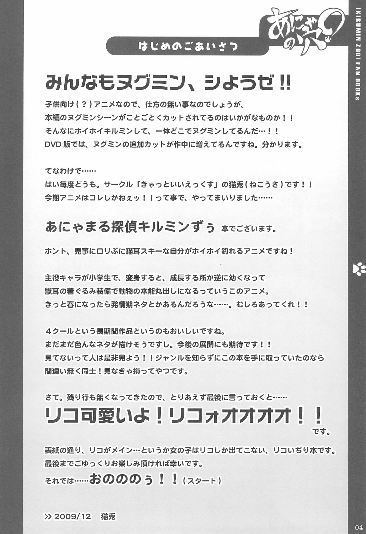 Anyamaru no Ana page 4 full