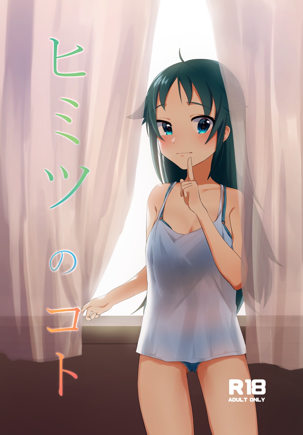 Himitsu no Koto page 1 full