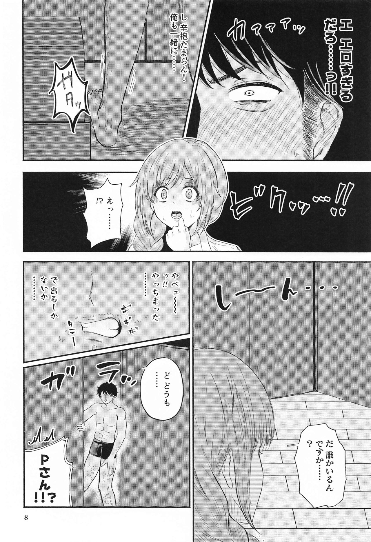 Chihiro-san to Seiyoku Shori Seikatsu page 7 full