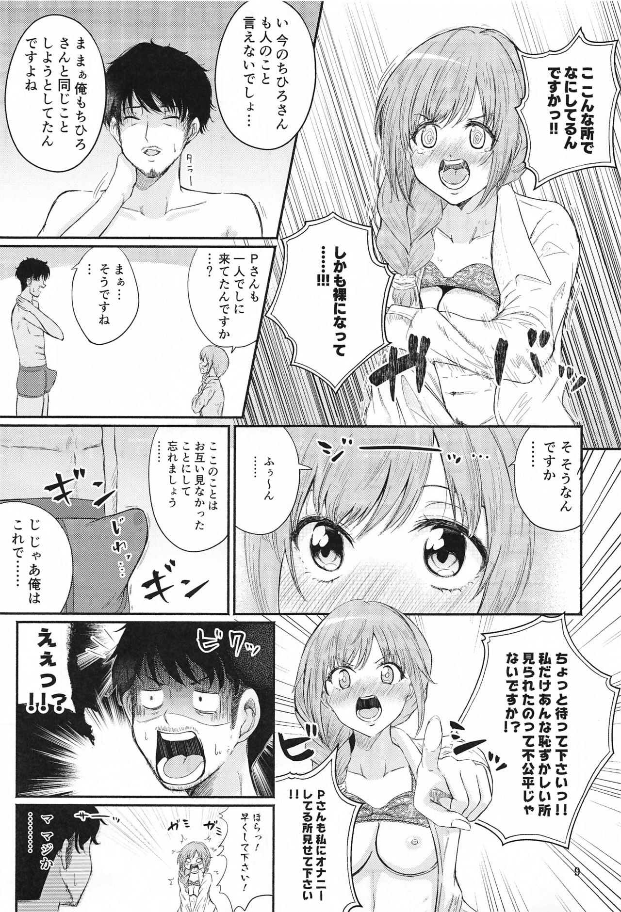 Chihiro-san to Seiyoku Shori Seikatsu page 8 full