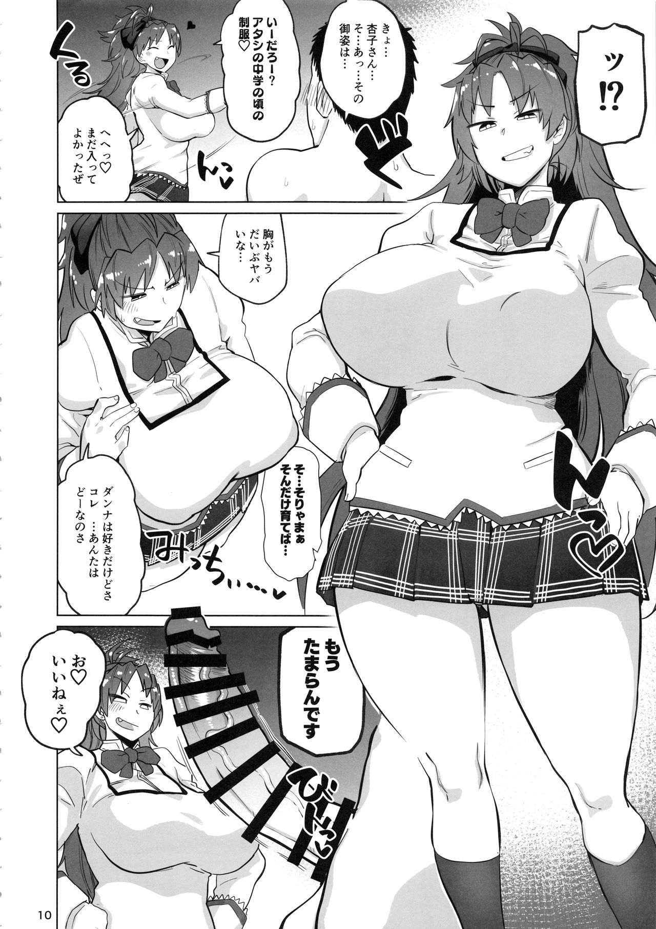 Otonari no Moto Sakura-san Sono Ni page 9 full