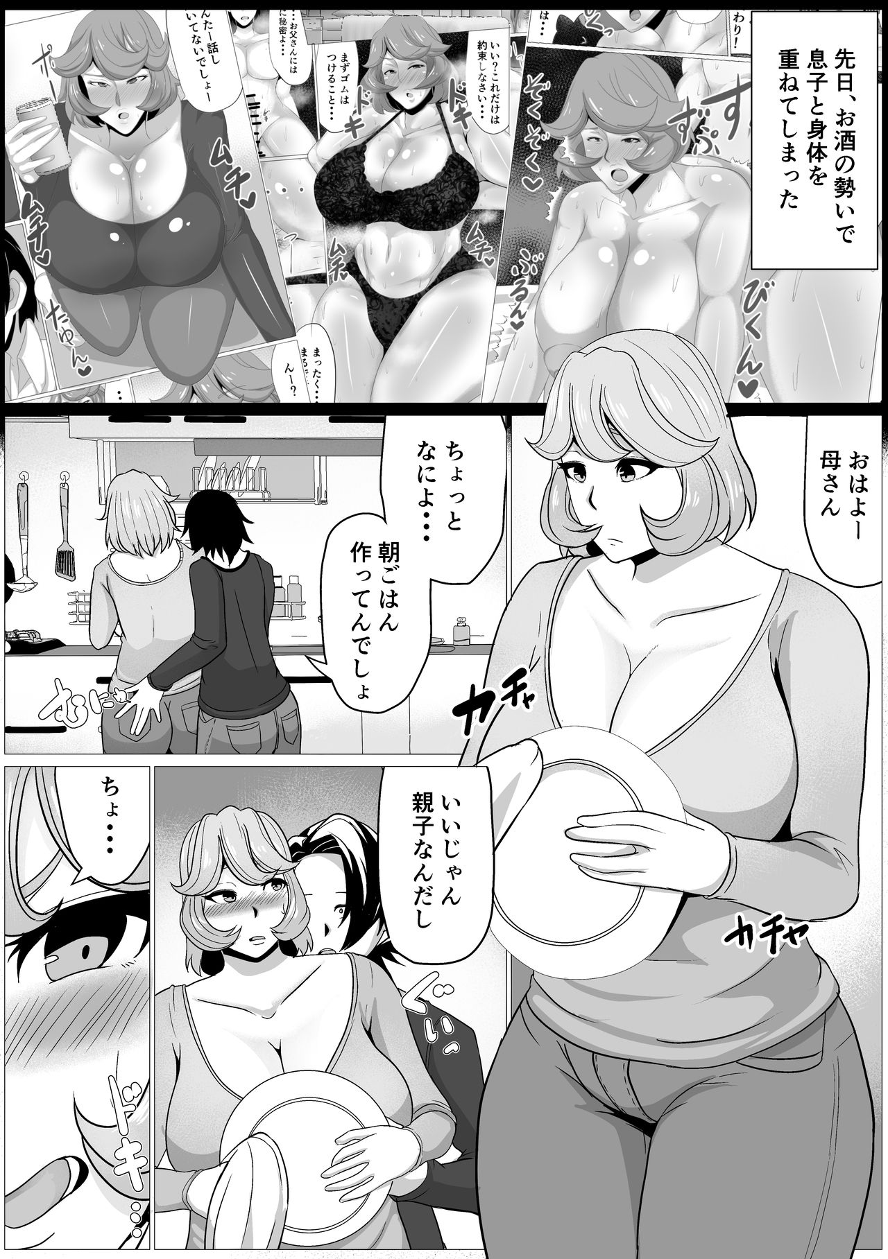 Karada no Kankei Mocchata Okaa-san to Nashikuzushi-teki ni Kozukuri Hajimecchata Hanashi page 3 full