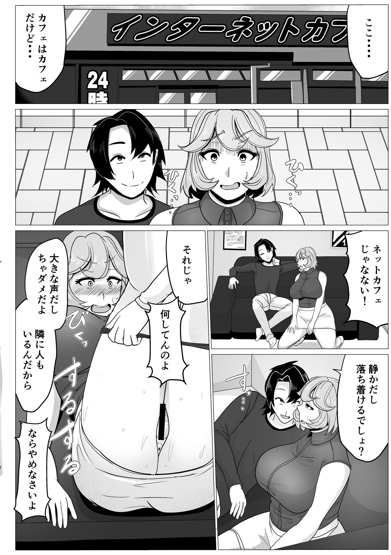 Karada no Kankei Mocchata Okaa-san to Nashikuzushi-teki ni Kozukuri Hajimecchata Hanashi page 6 full