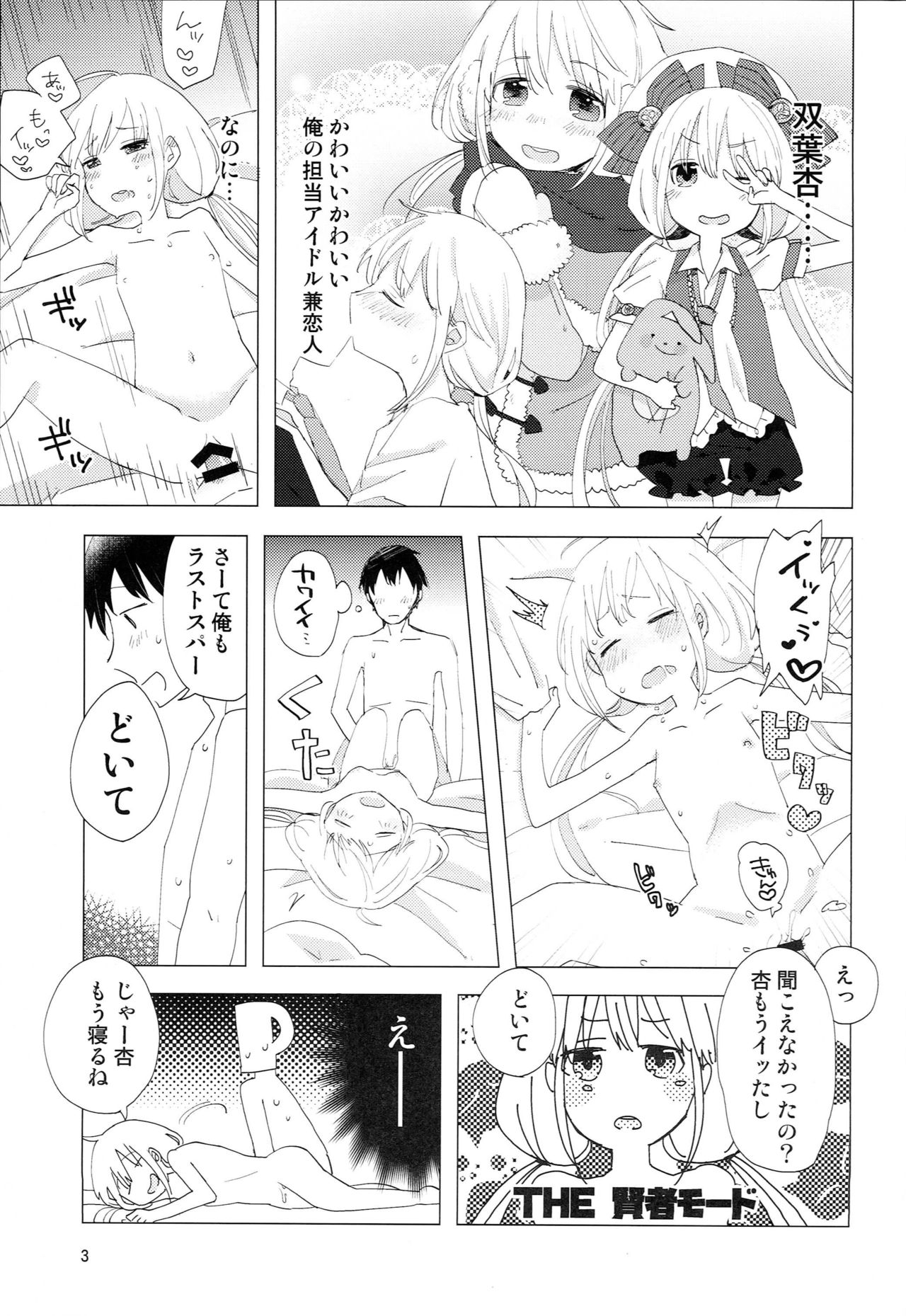 Futaba Anzu to Ichinichi Juu page 2 full