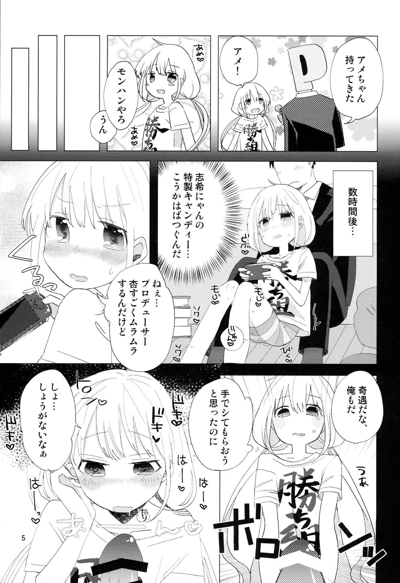 Futaba Anzu to Ichinichi Juu page 4 full