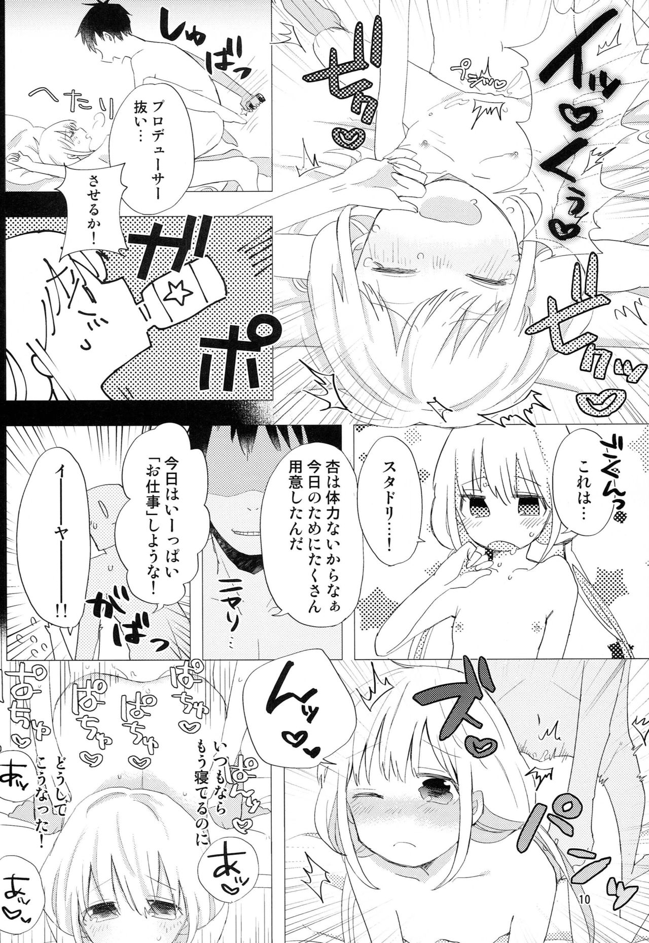 Futaba Anzu to Ichinichi Juu page 9 full