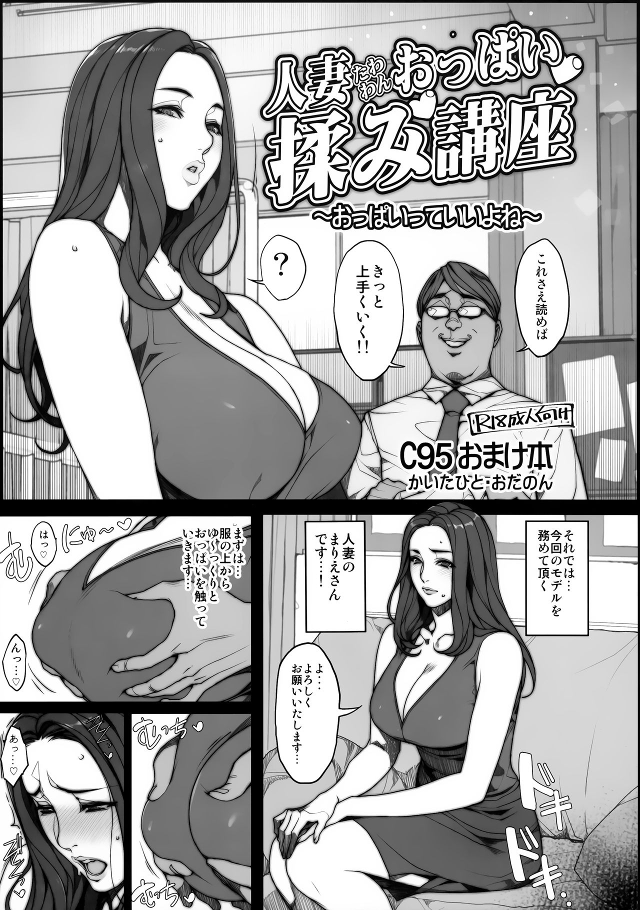 Hitozuma Tawawan Oppai Momi Kouza ~Oppai tte Ii yo ne~ page 1 full