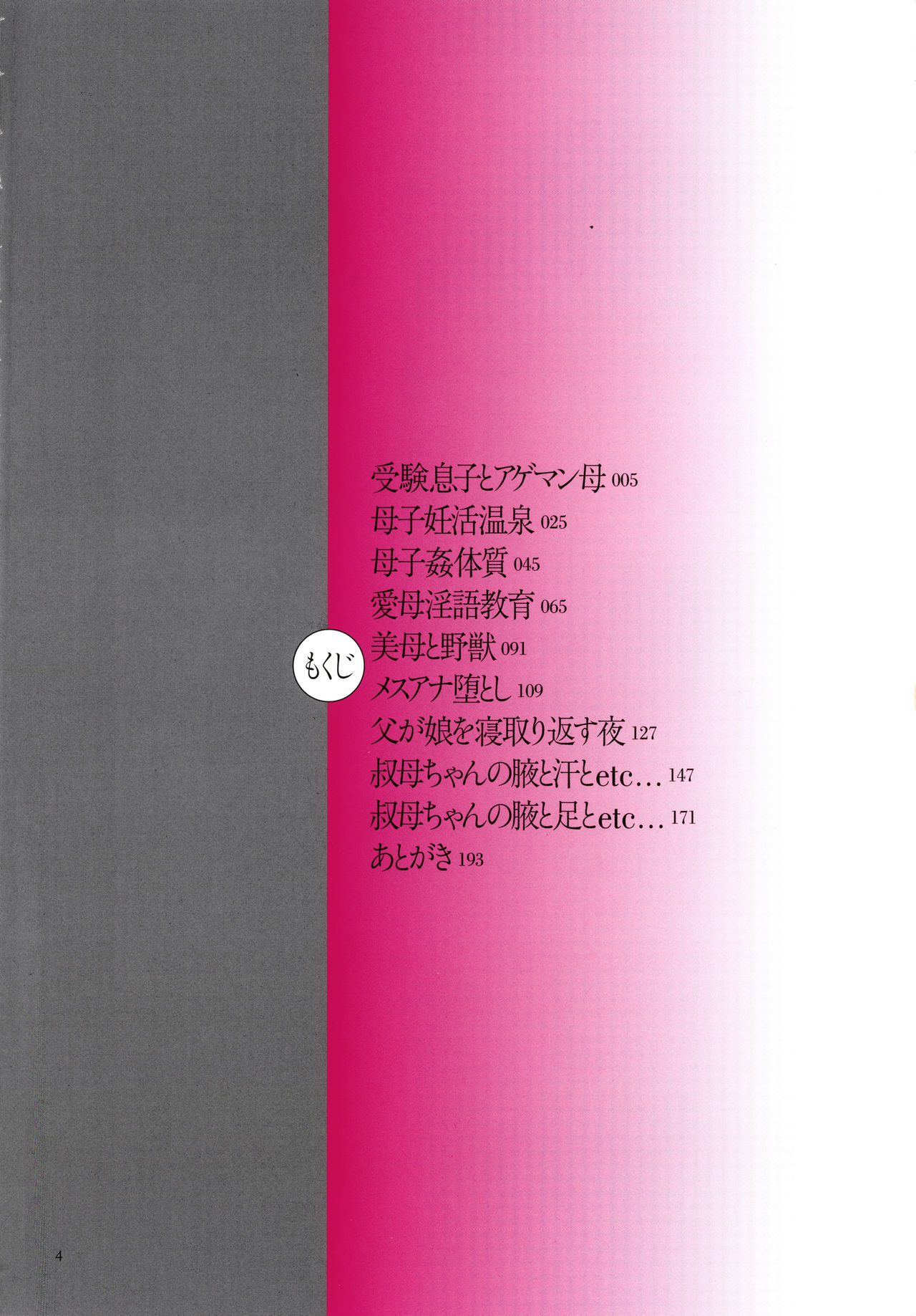 Kinshin Souai page 6 full