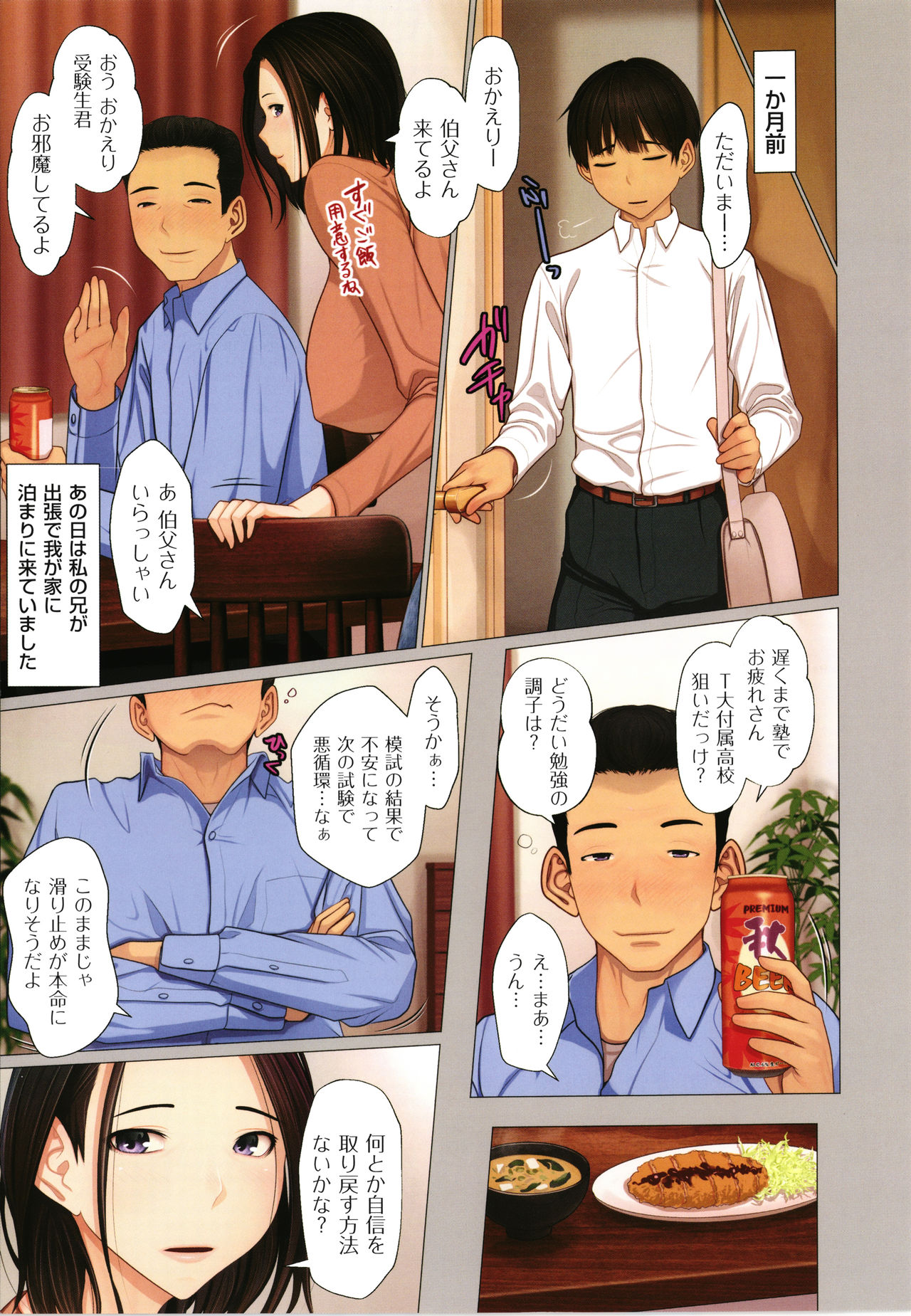 Kinshin Souai page 9 full