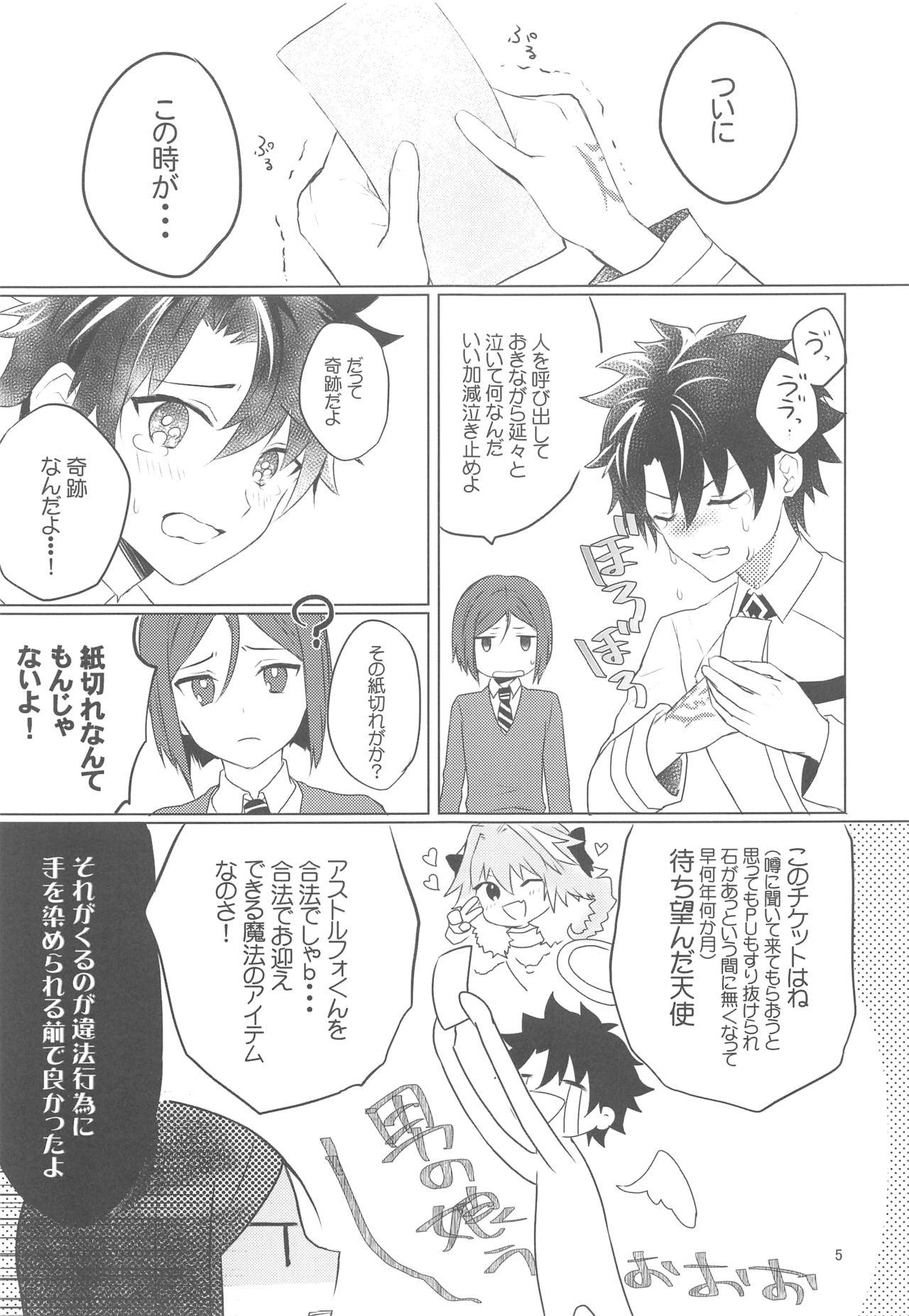 Hoshi 4 Servant ga Eraberu tte Iukara Kakugo Kimeru Mae ni Waver-chan ni o Aite Shite Moratta Hanashi page 4 full