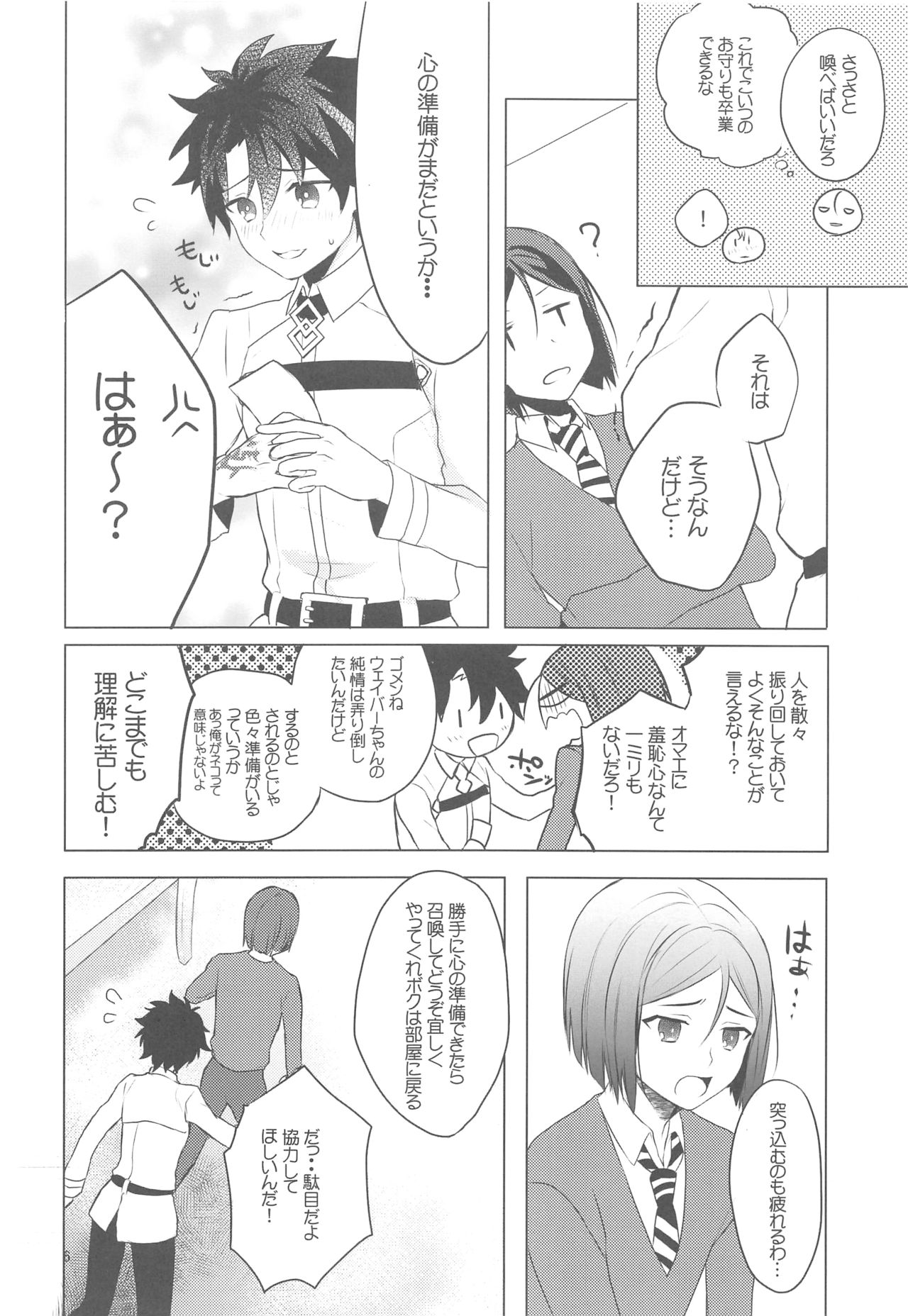Hoshi 4 Servant ga Eraberu tte Iukara Kakugo Kimeru Mae ni Waver-chan ni o Aite Shite Moratta Hanashi page 5 full