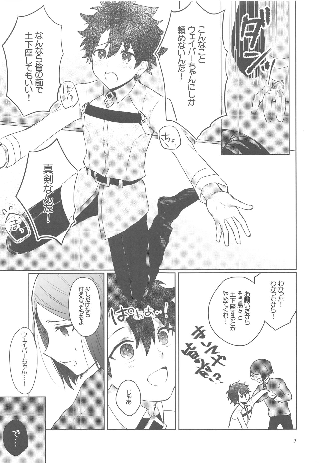 Hoshi 4 Servant ga Eraberu tte Iukara Kakugo Kimeru Mae ni Waver-chan ni o Aite Shite Moratta Hanashi page 6 full