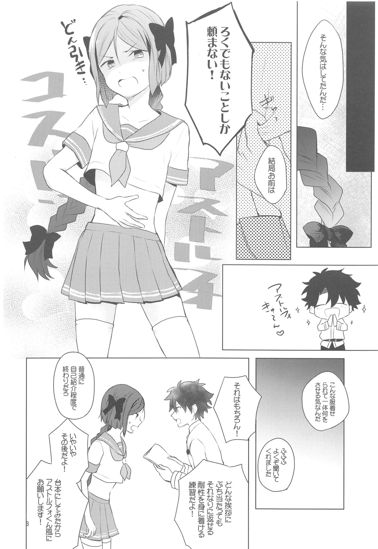 Hoshi 4 Servant ga Eraberu tte Iukara Kakugo Kimeru Mae ni Waver-chan ni o Aite Shite Moratta Hanashi page 7 full