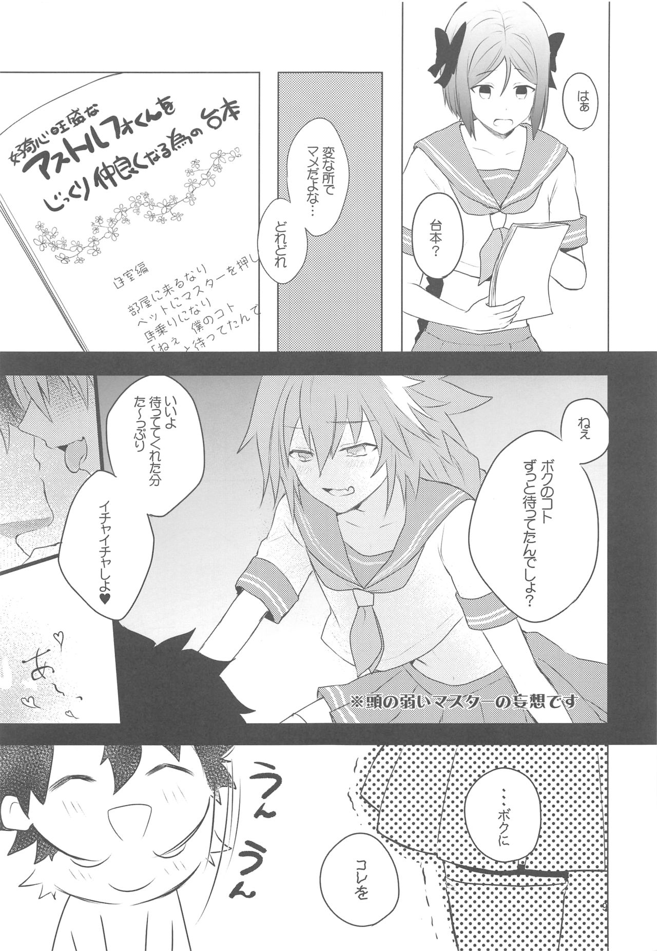 Hoshi 4 Servant ga Eraberu tte Iukara Kakugo Kimeru Mae ni Waver-chan ni o Aite Shite Moratta Hanashi page 8 full