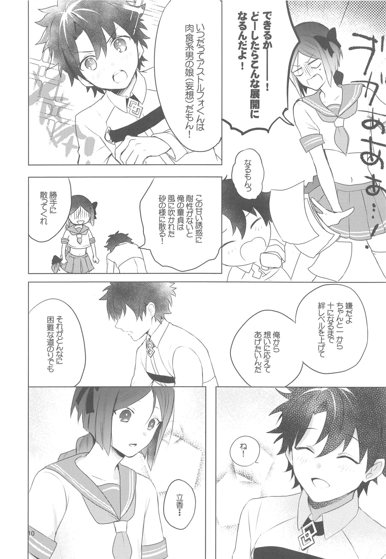 Hoshi 4 Servant ga Eraberu tte Iukara Kakugo Kimeru Mae ni Waver-chan ni o Aite Shite Moratta Hanashi page 9 full