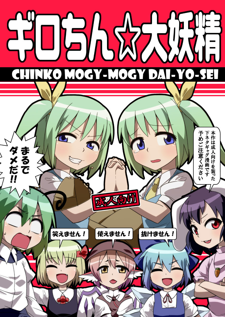 ギロちん☆大妖精 page 1 full