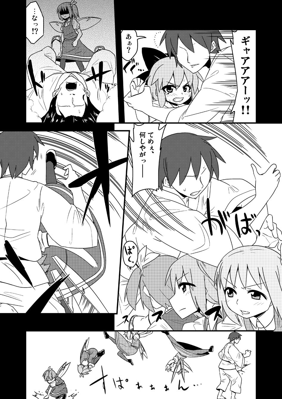 ギロちん☆大妖精 page 10 full